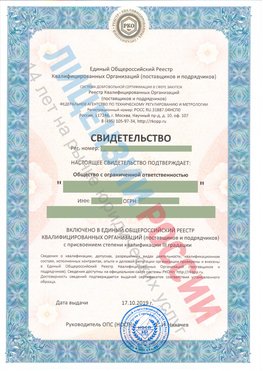Свидетельство о включении в единый общероссийский реестр квалифицированных организаций Выкса Свидетельство РКОпп